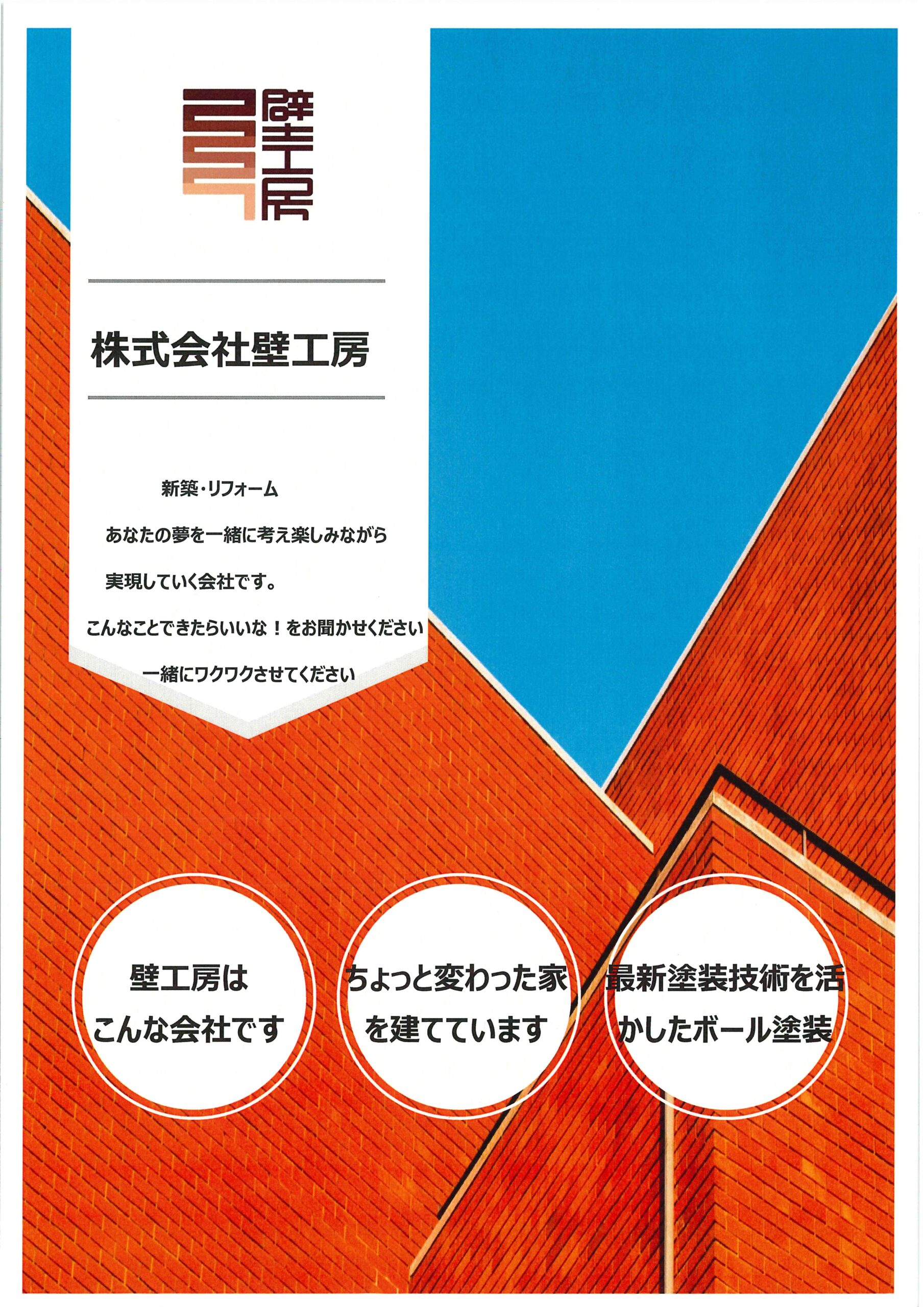 改めて、会社案内です