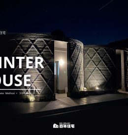 ３Dプリンターハウスもご相談ください